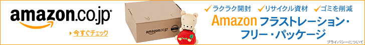 Amazonバナー